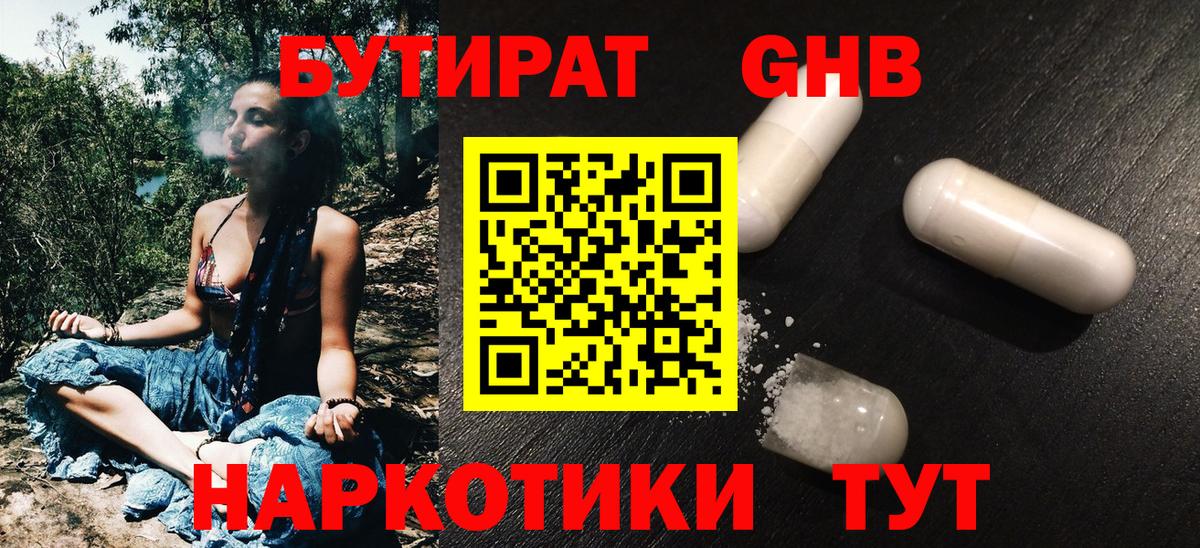 Бутират  Вход с VPN  Аргун  БУТИРАТ жидкий экстази 