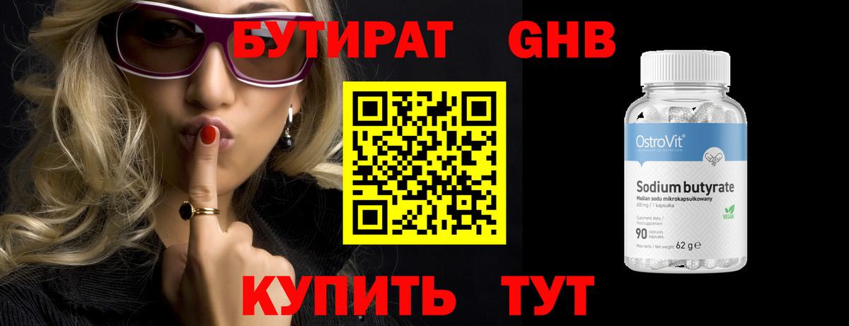 Бутират вода Аргун