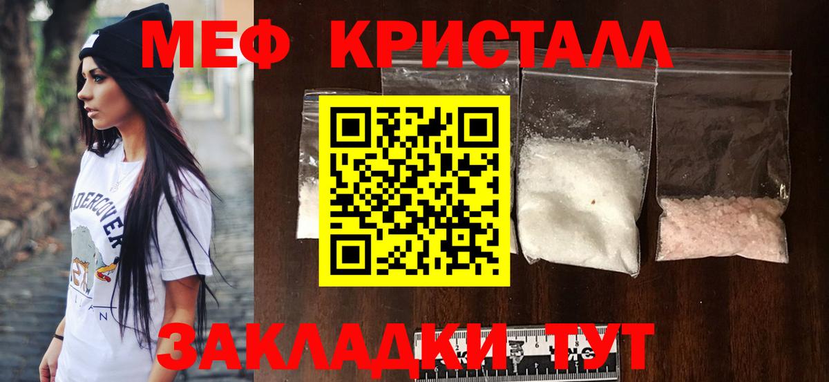 Мефедрон кристаллы Аргун